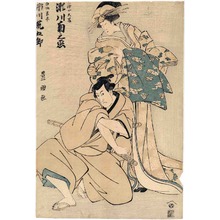 Utagawa Toyokuni I: 「三浦や大岸 瀬川菊之丞」「白坂甚平 市川荒五郎」 - Ritsumeikan University