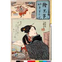 Utagawa Kuniyoshi: 「絵兄弟やさすかた」 - Ritsumeikan University