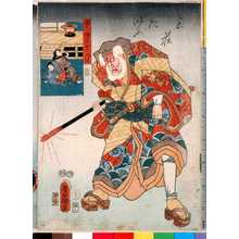 Utagawa Kunisada: 「国尽倭名誉 丹後」「三荘たいふ」 - Ritsumeikan University