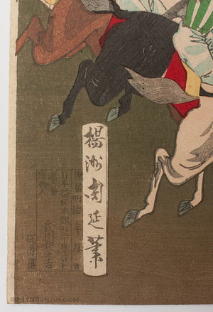 Toyohara Chikanobu, 豊原周延 (Toyohara Chikanobu)による浮世絵「Horse Race at Ueno Shinobazu Pond」