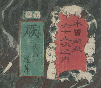 Utagawa Kuniyoshi: Inuyama Dosetsu Amid Flames - Robyn Buntin of Honolulu