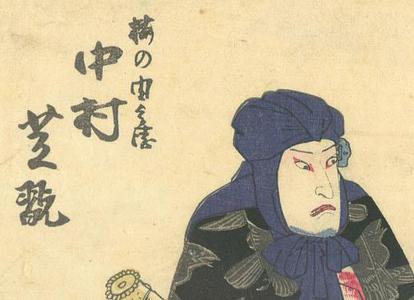 Utagawa Kunisada: Kabuki Actor, Nakamura Shikan - Robyn Buntin of Honolulu