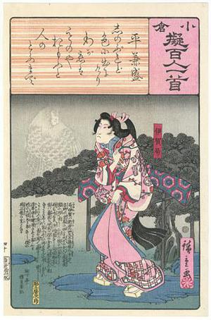 Utagawa Hiroshige: Collection of 100 Poems (Number 40) - Robyn Buntin of Honolulu