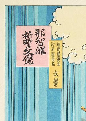 Japanese Print "Mongaku at Nachi no Taki" by Kotondo