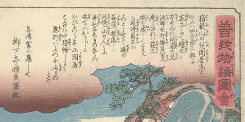 Utagawa Hiroshige: Revenge of the Soga Brothers (5) - Robyn Buntin of Honolulu