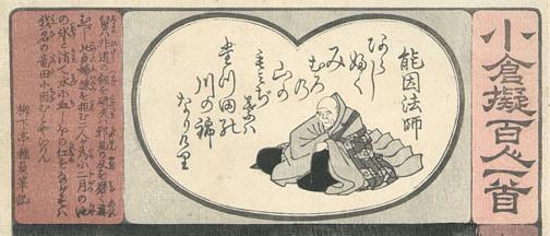 Utagawa Hiroshige: Collection of 100 Poems (Number 69) - Robyn Buntin of Honolulu