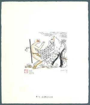 Yamada Mitsuzo: Illustration No. 19 from Journey to the West - Robyn Buntin of Honolulu