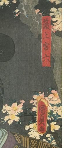 Utagawa Kunisada II: A Scene from the Hakkenden - Robyn Buntin of Honolulu