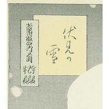 Japanese Print "Fushimi no Yuki" by Kotondo