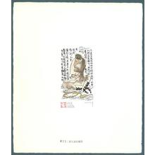 Yamada Mitsuzo: Illustration No. 22 from Journey to the West - Robyn Buntin of Honolulu
