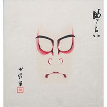 Unknown: Kabuki Faces - Robyn Buntin of Honolulu