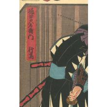 Utagawa Kuniyoshi: Tokuda Sadaemon Yukitaka - Robyn Buntin of Honolulu