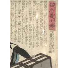 Utagawa Kuniyoshi: Okashima Yasoemon Tsunetatsu - Robyn Buntin of Honolulu