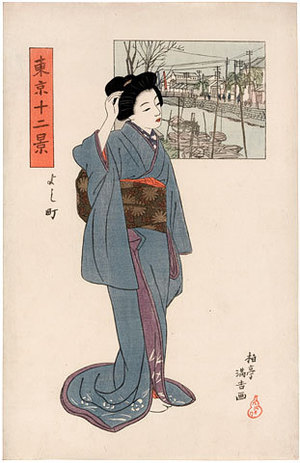 石井柏亭: Twelve Views of Tokyo: Yoshicho - Scholten Japanese Art