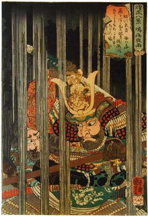 Utagawa Kuniyoshi: Military Brilliance for the Eight Views: Night Rain at Narumi (Yobu Hakkei: Narumi Yoru ame) - Scholten Japanese Art