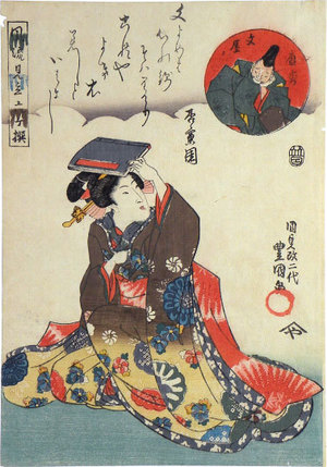 Utagawa Kunisada: Fashionable Parodies of the Immortal Poets: Fun'ya no Yasuhide (Furyu Mitate-e Rokkasen: Fun'ya no Yasuhide) - Scholten Japanese Art
