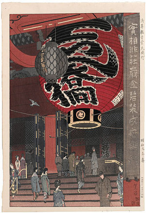 Kasamatsu Shiro: Great Lantern at the Kannon Temple, Asakusa (Asakusa Sensoji Dai Chochin) - Scholten Japanese Art