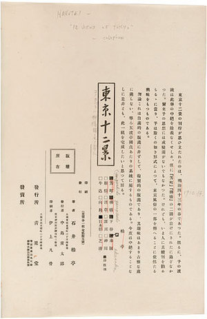 石井柏亭: Twelve Views of Tokyo: title page - Scholten Japanese Art