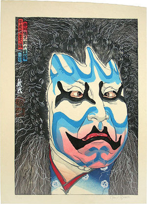 Paul Binnie: A Great Mirror of the Actors of the Heisei Period: Ichikawa Ennosuke as the Demon Kurozuka (Heisei yakusha o-kagami: Ennosuke - Kurozuka) - Scholten Japanese Art