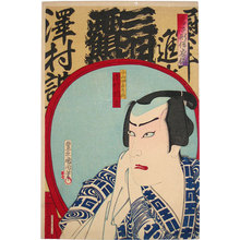 豊原国周: Fashionable Modern Clothing: Sawamura Tosshi VII (1860-1926) as Koyamada Shozaemon (Tose Gata Zokuizoroi: Sawamura Tosshi VII) - Scholten Japanese Art