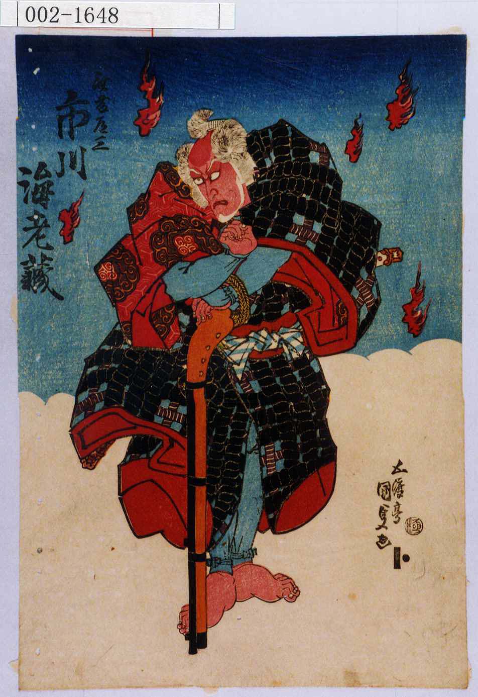 Utagawa Kunisada: Ichikawa Ebizo as Saito Dosan 市川海老蔵の斉藤道 