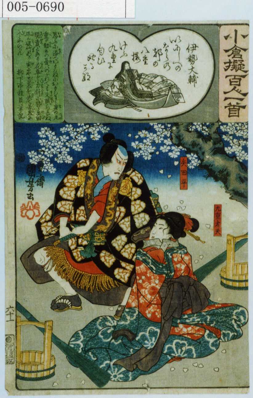 Utagawa Kuniyoshi 小倉擬百人一首 Waseda University Theatre Museum Ukiyo E Search