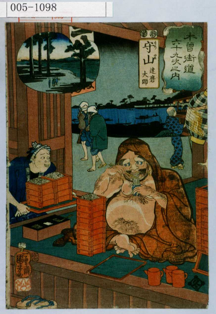 Utagawa Kuniyoshi: 「木曾街道六十九次之内」「守山」「達磨大師 