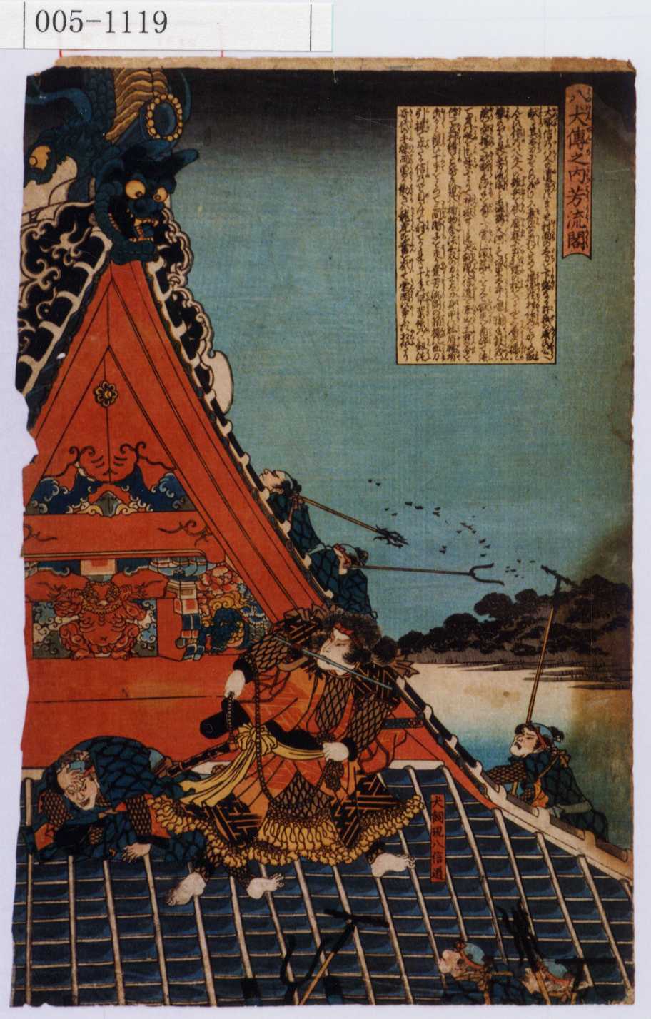 Utagawa Kuniyoshi: Hakkenden no uchi Horyukaku 八犬傳之内法流閣 