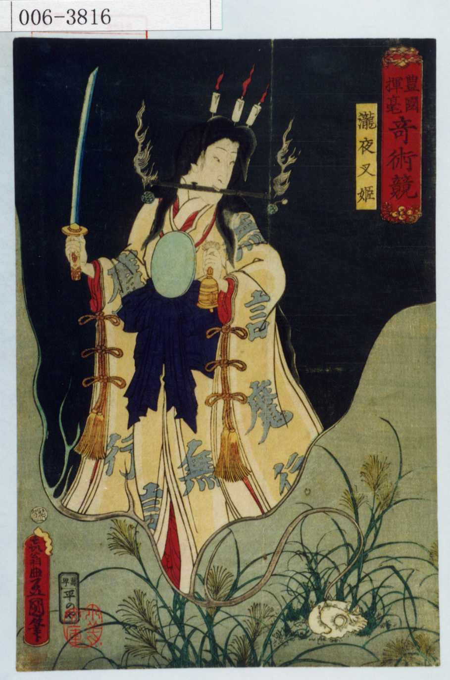Utagawa Kunisada: Princess Takiyasha, from - Hara Shobō - Ukiyo-e 