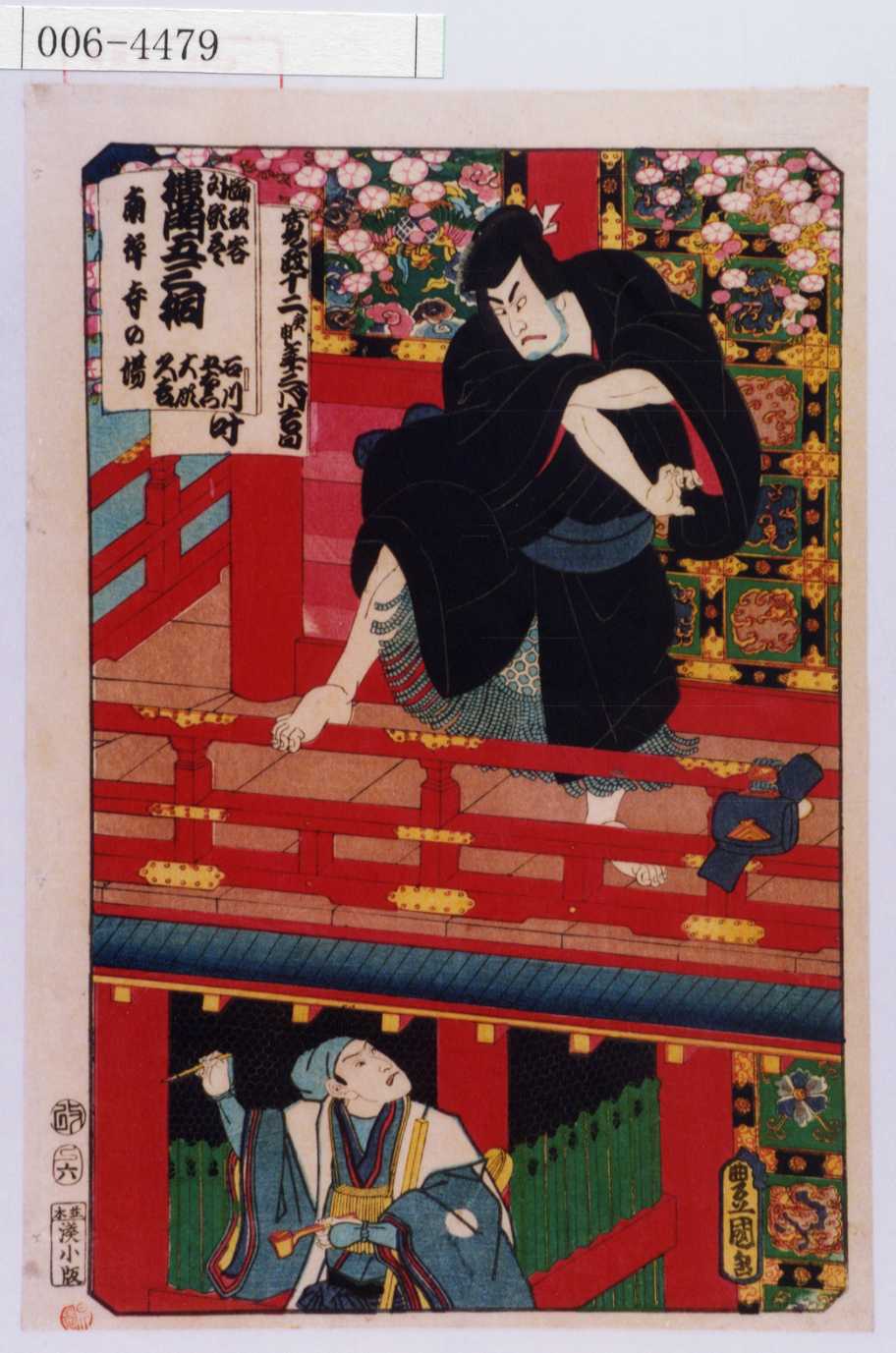 Utagawa Kunisada: 「踊形容外題尽 楼門五三桐 南禅寺の場 石川五右 