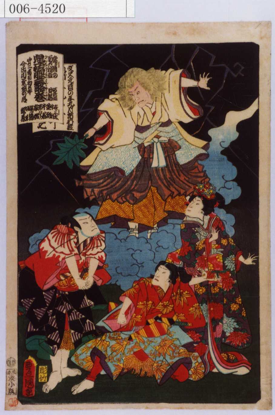 Utagawa Kunisada: 「当ル酉の菊月狂言 鬼一法眼三略巻 第二番目初幕