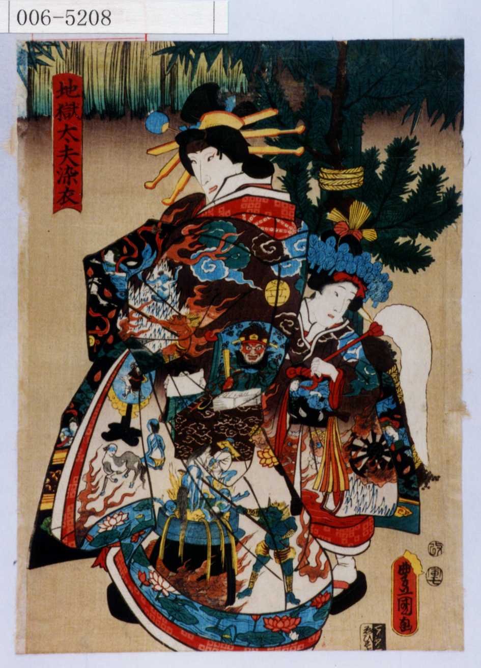 Utagawa Kunisada 地獄太夫染衣 Waseda University Theatre Museum Ukiyo E Search