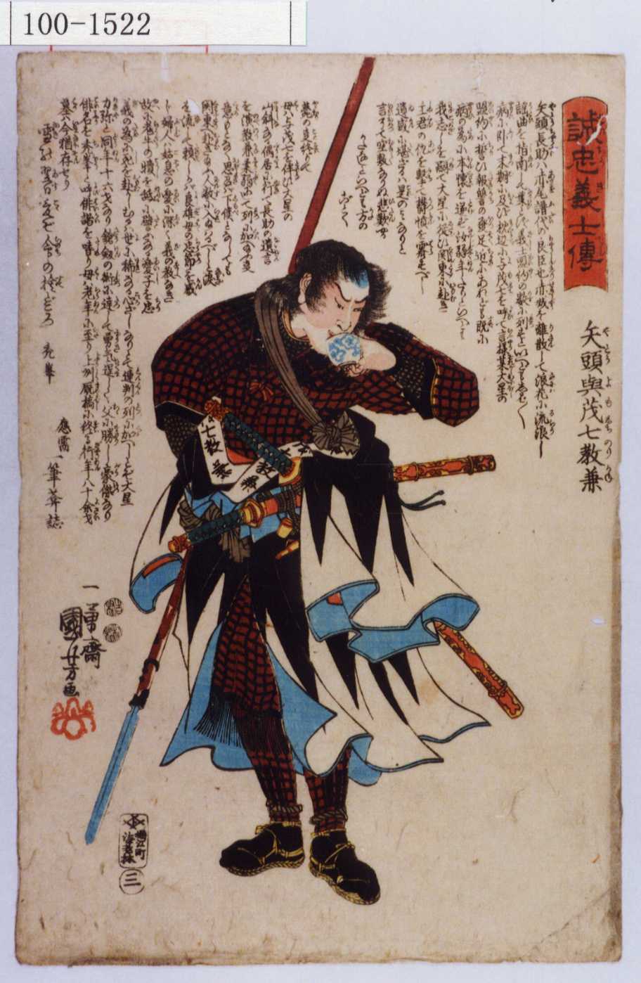Utagawa Kuniyoshi: Kato Yomoshichi Norikane 加藤與茂七教兼