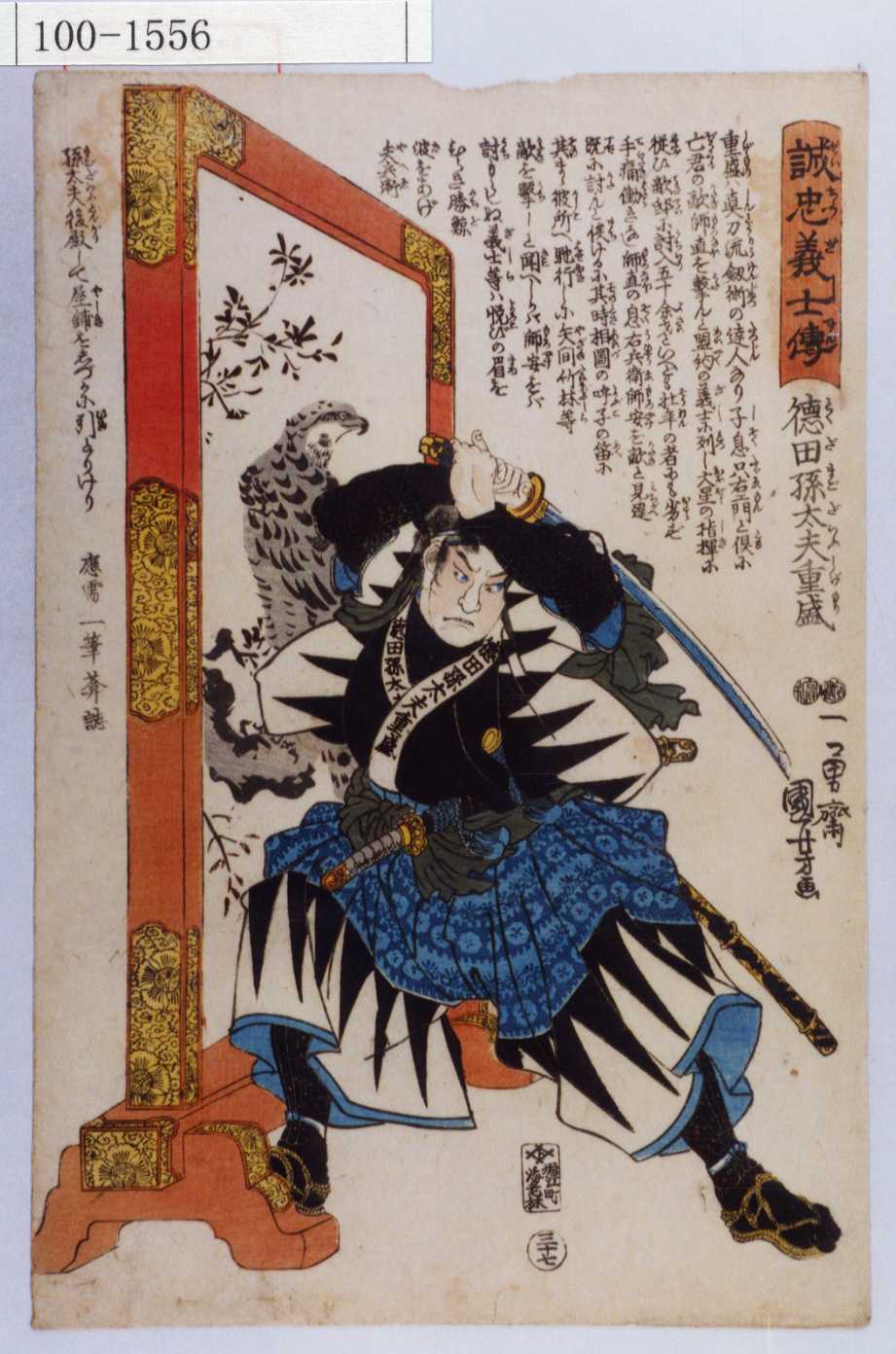 Utagawa Kuniyoshi: No. 37 Tokuda Magodayu Shigemori 徳田孫太夫重盛 