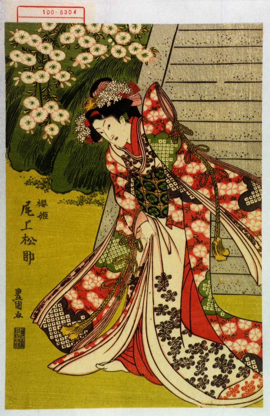 歌川豊国: 「桜姫 尾上松助」 - 演劇博物館デジタル - 浮世絵検索