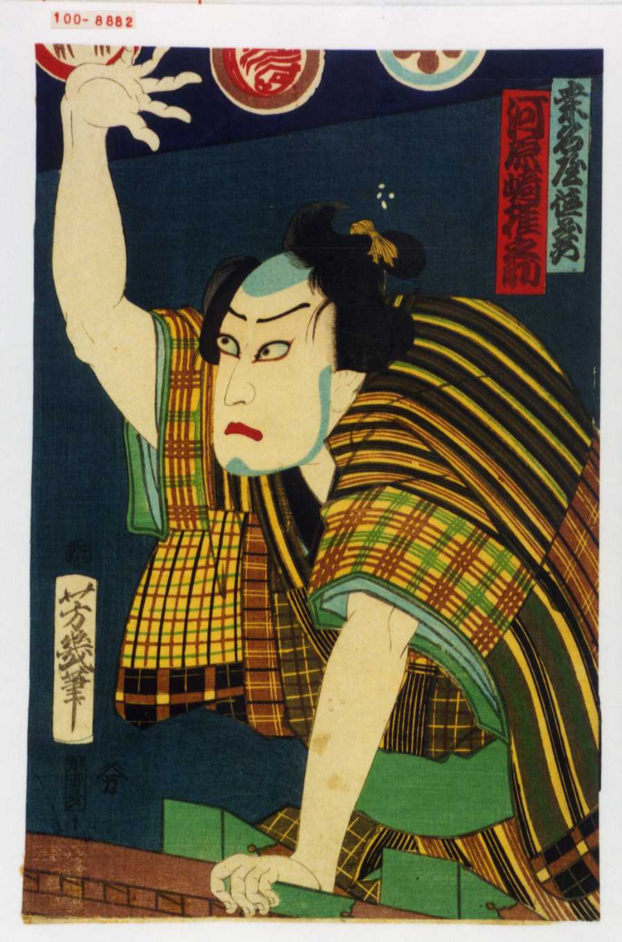 Ochiai Yoshiiku 桑名屋徳蔵 河原崎権之助 Waseda University Theatre Museum Ukiyo E Search