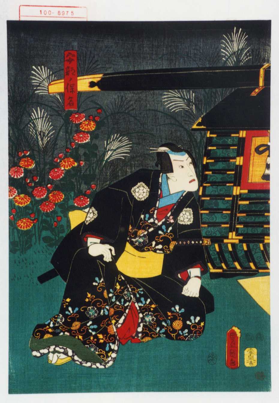 Utagawa Kunisada 安部の保名 Waseda University Theatre Museum Ukiyo E Search