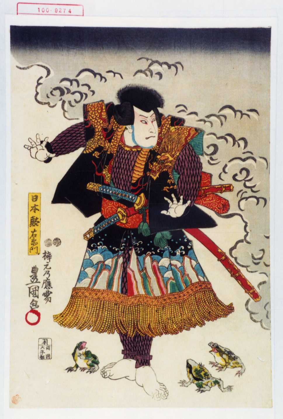 Utagawa Kunisada: 「日本駄右衛門」 - Waseda University Theatre 