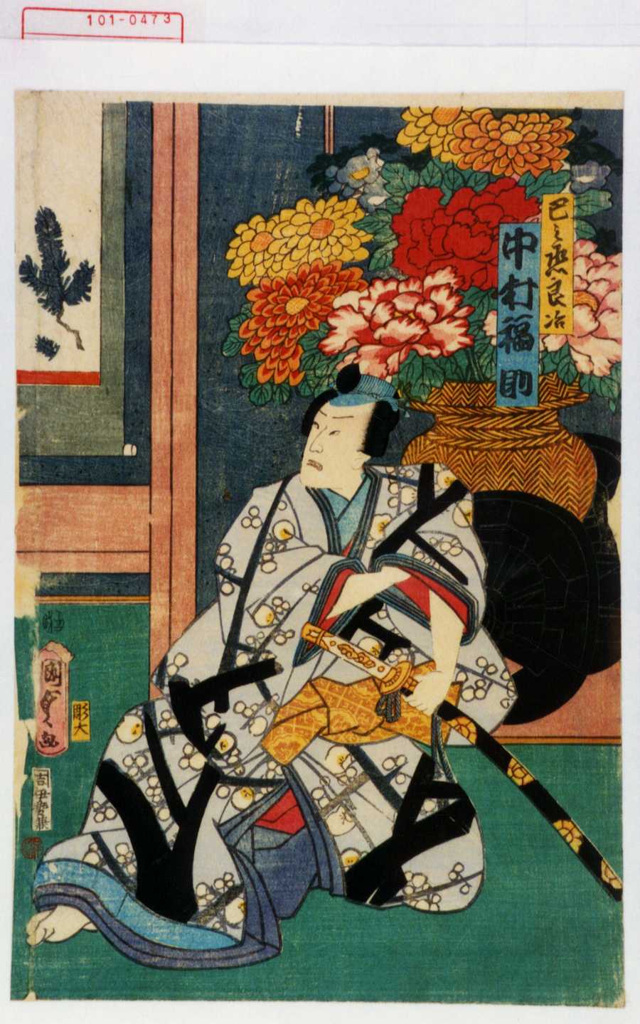 Utagawa Kunisada Ii 巴之丞良冶中村福助 Waseda University Theatre Museum Ukiyo E Search