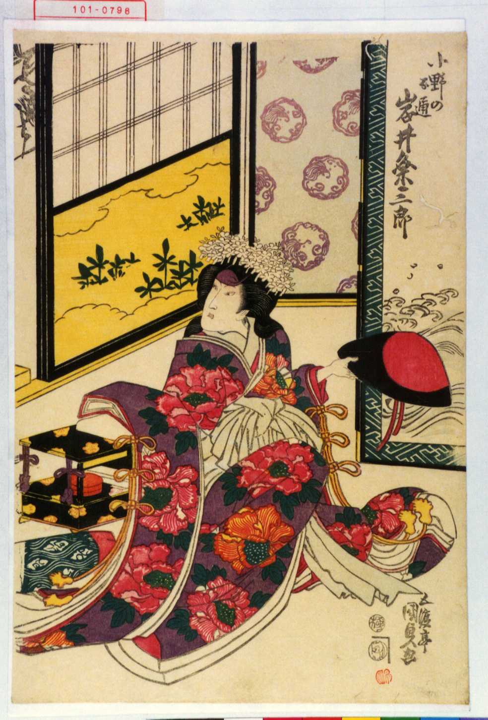 Utagawa Kunisada: 「小野のお通 岩井粂三郎」 - Waseda University 