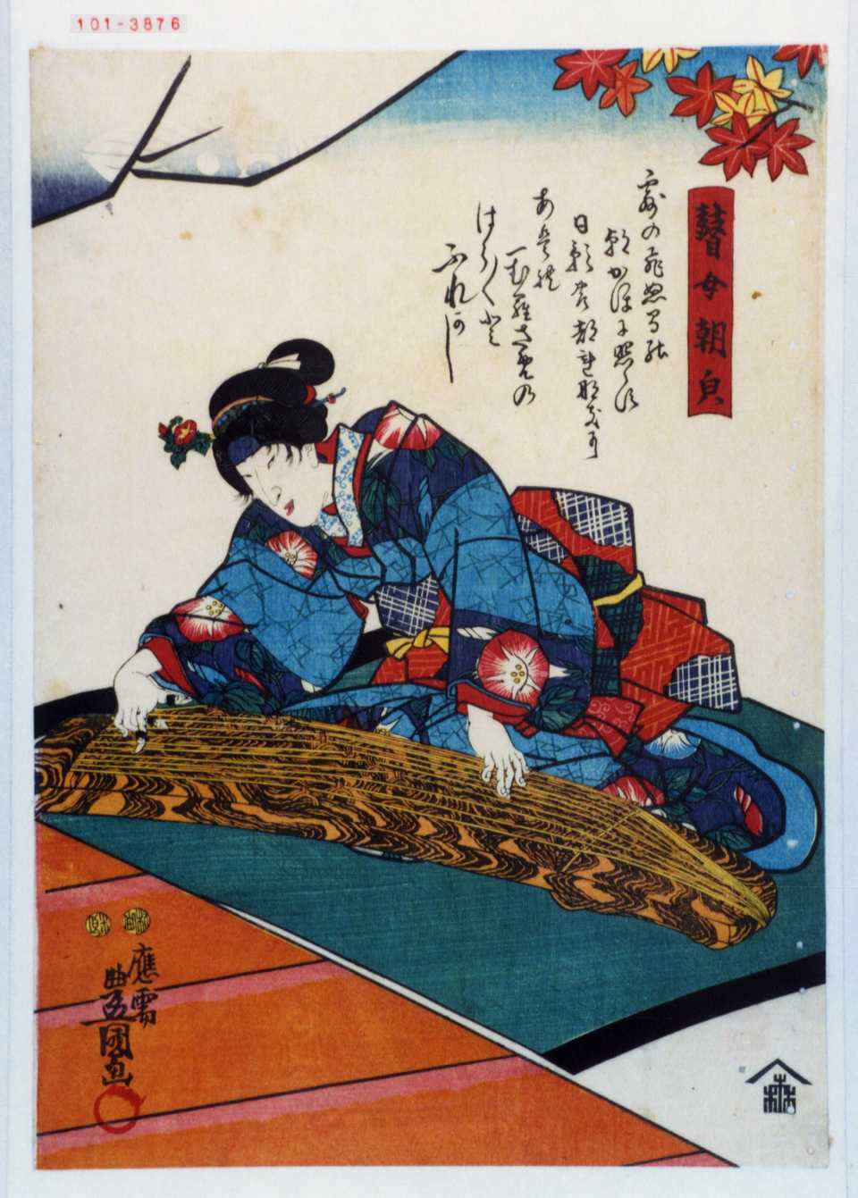 Utagawa Kunisada: 「瞽女朝皃」 - Tokyo Metro Library - Ukiyo-e Search