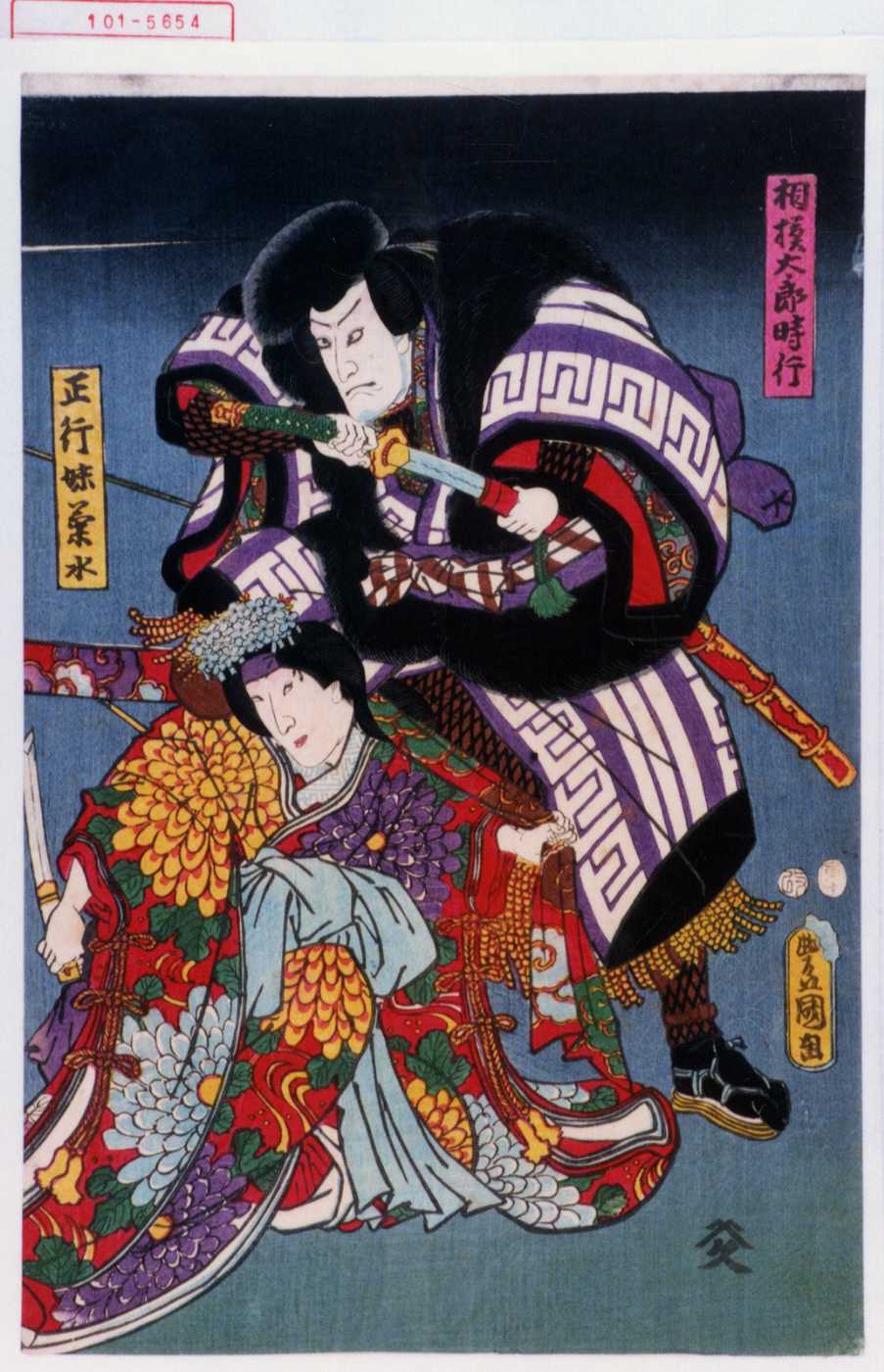 Utagawa Kunisada 相模太郎時行 正行妹菊水 Waseda University Theatre Museum Ukiyo E Search