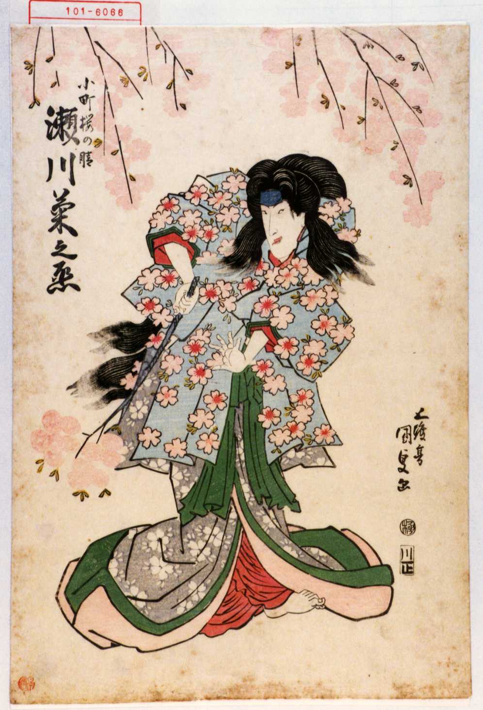 Utagawa Kunisada 小町桜の精 瀬川菊之丞 Waseda University Theatre Museum Ukiyo E Search