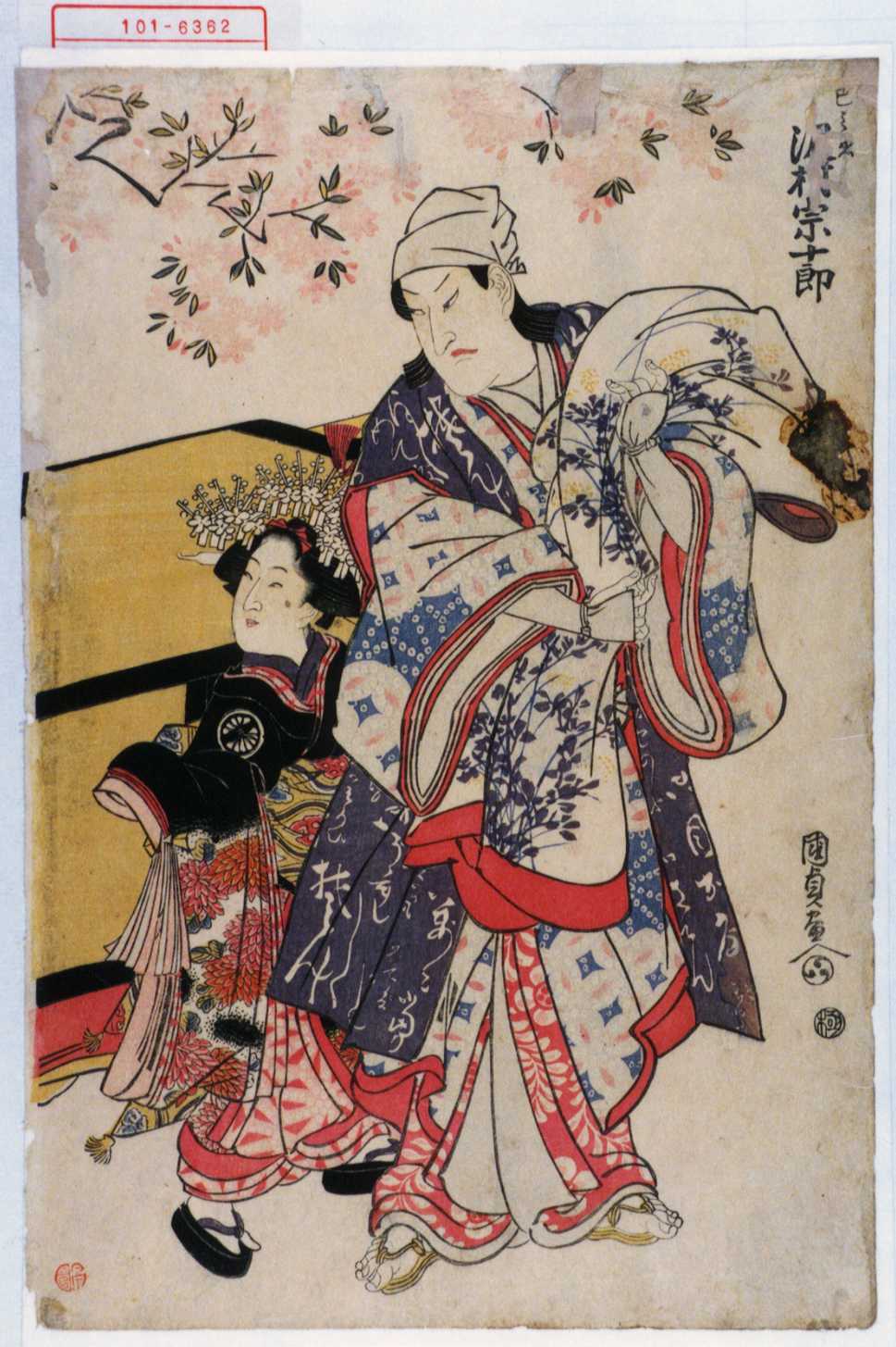 Utagawa Kunisada 巴之丞沢村宗十郎 Waseda University Theatre Museum Ukiyo E Search