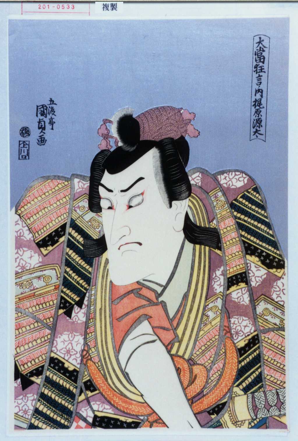 歌川国貞: 「大当狂言ノ内梶原源太」 - 演劇博物館デジタル - 浮世絵検索