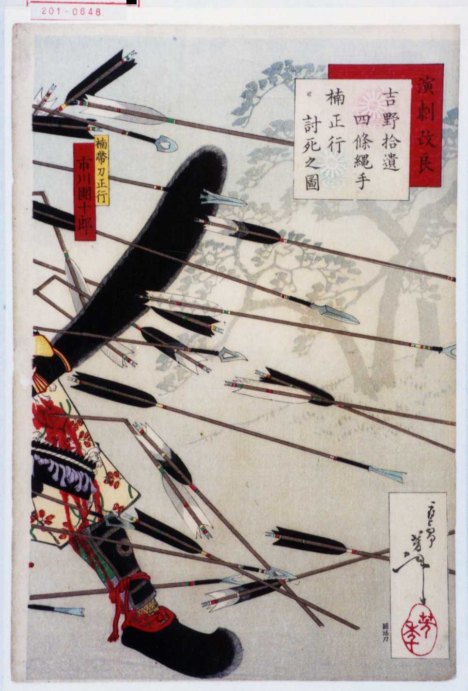 月岡芳年: The Last Stand of the Kusunoki - Japanese Art Open