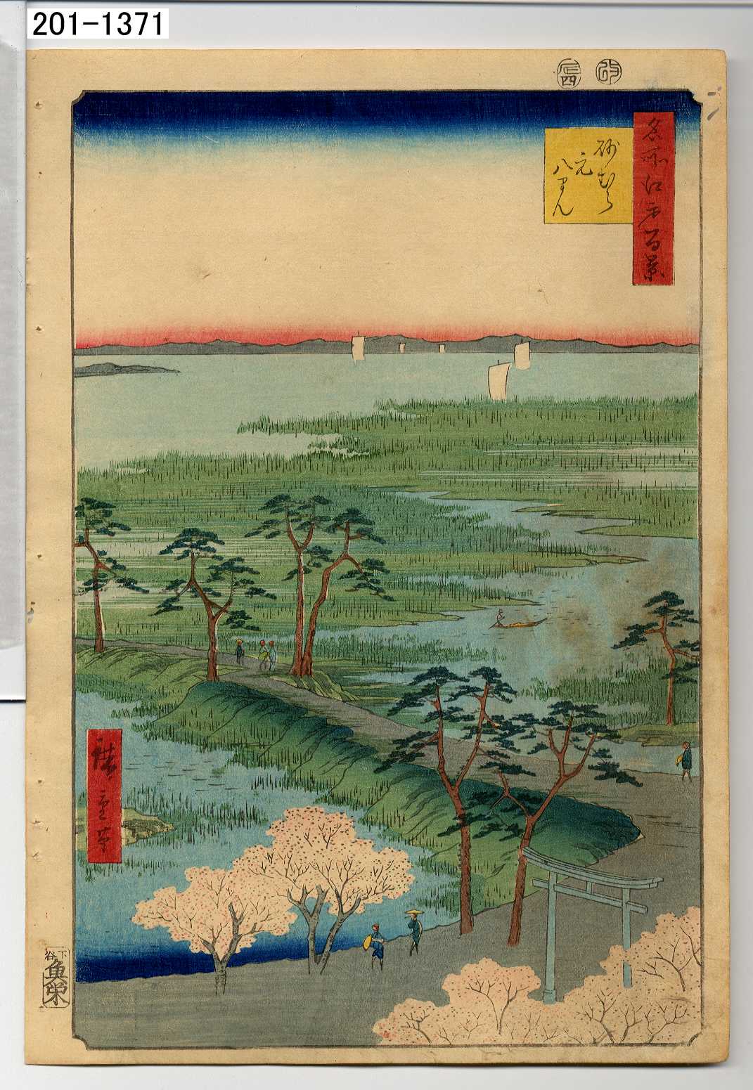 Utagawa Hiroshige: Moto-Hachiman Shrine, Sunamura (Sunamura 