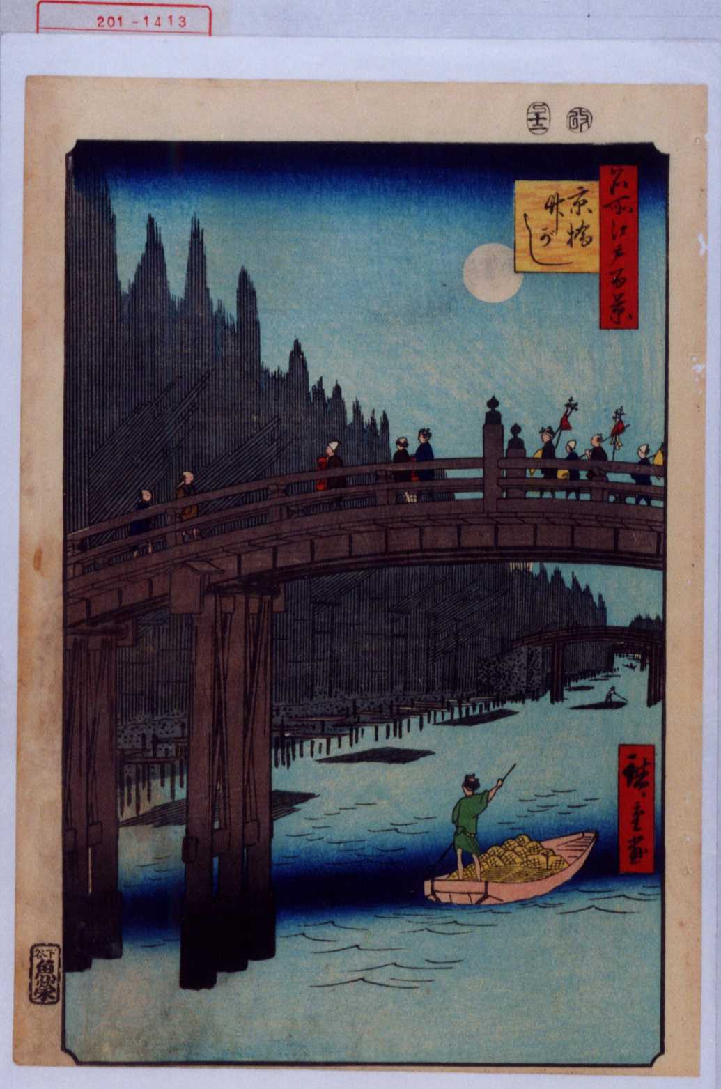 Utagawa Hiroshige: Takegashi at the Kyobashi — 京橋竹がし 