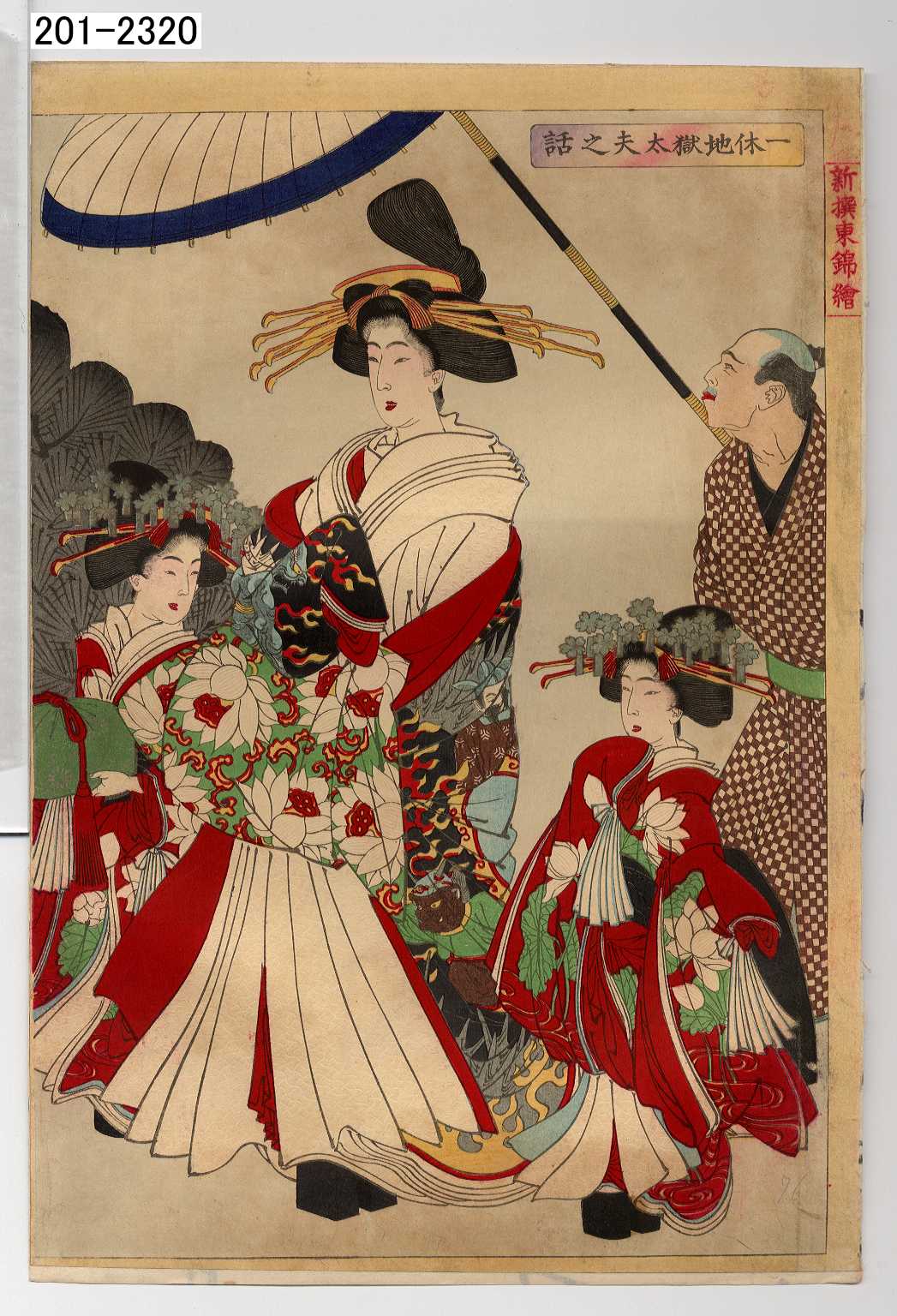 Tsukioka Yoshitoshi 一休地獄太夫之話 Waseda University Theatre Museum Ukiyo E Search