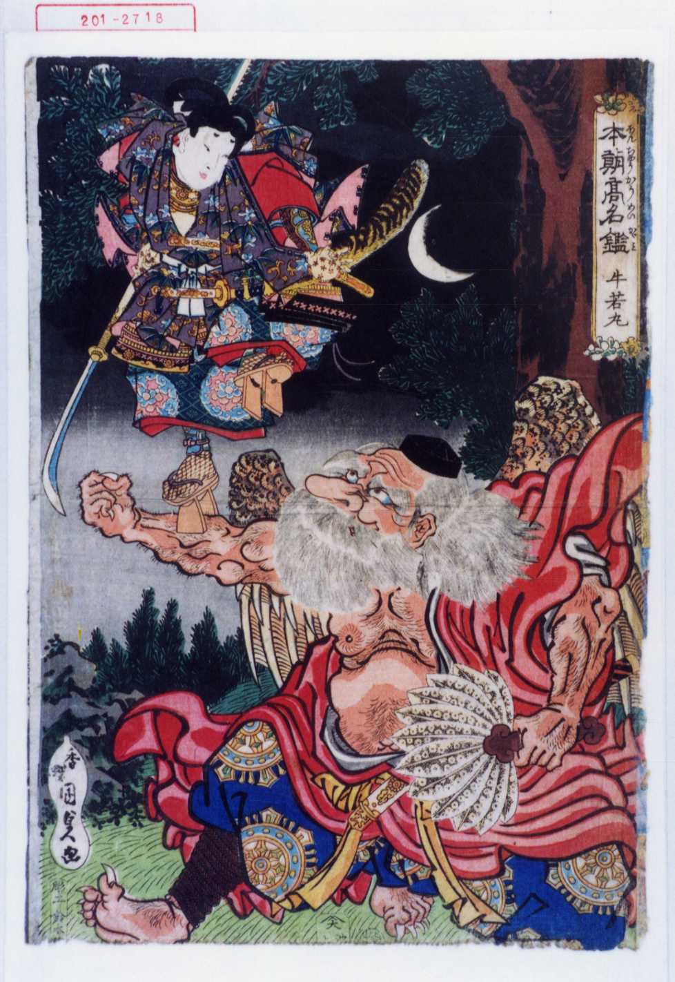 Utagawa Kunisada: Ushiwakamaru, from the series Mirror of Great